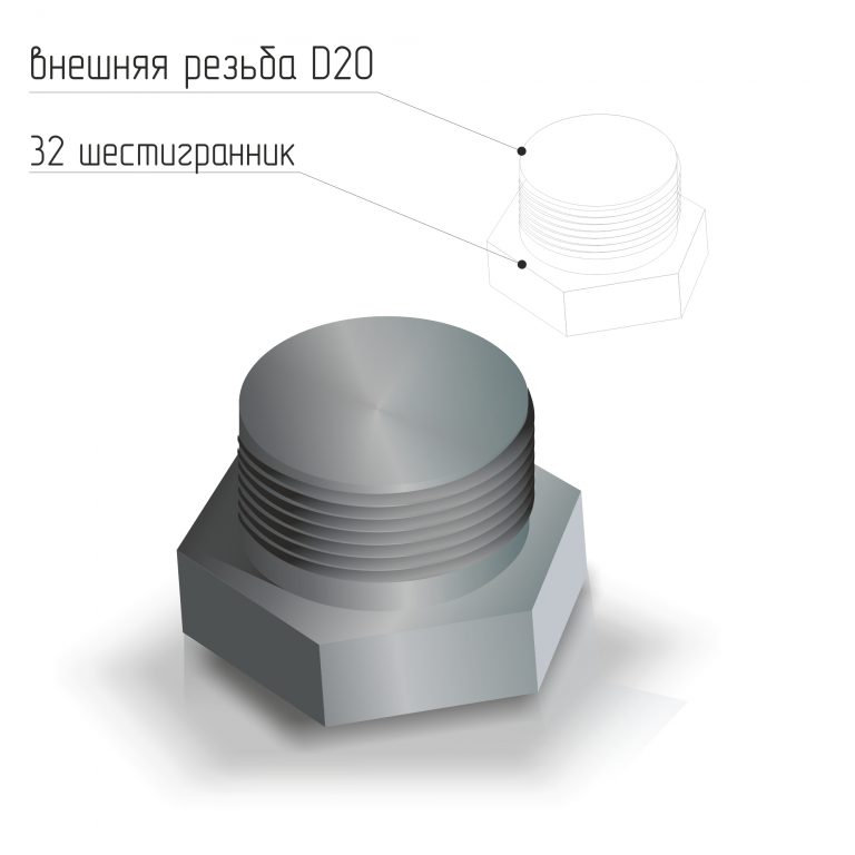 Заглушка стальная наружная резьба D20 ГОСТ 21873 - ТехПромМетиз